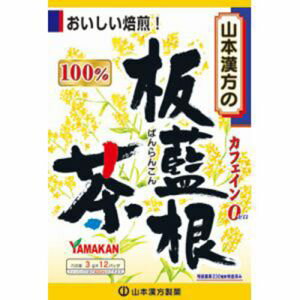 【山本漢方製薬】山本漢方製薬 板藍根茶100% 3g×12