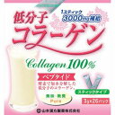 【山本漢方製薬】山本漢方製薬 低分子コラーゲン100% 26包