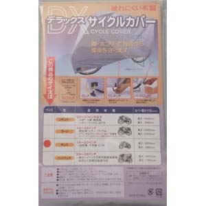 【大久保製作所 マルト MARUTO】マルト E-6 布製 自転車カバー レギュラー シルバー 大久保製作所