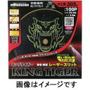 【山真製鋸 YAMASHIN】山真製鋸 MAT-KT305S キングタイガー チップソー 305mm