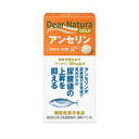 【摂取方法】●水またはお湯とともにお召し上がりください。【以下の方は使用をお控えください】●妊産婦(妊娠計画者含む)・授乳婦 ●未成年者 ●疾病のある方(病気で治療中の方・薬を服用中の方)【栄養成分表示(一日摂取目安量(2粒)当たり)】●栄養成分:エネルギー/2.6kcal、たんぱく質/0.23g、脂質/0.0082g、炭水化物/0.40g、食塩相当量/0.014g●機能性関与成分:アンセリン/50mg●原材料:魚肉抽出物末(国内製造)、マルチトール、セルロース、ステアリン酸カルシウム、セラック【注意事項】●本品は、疾病の診断、治療、予防を目的としたものではありません。●本品は、疾病に罹患している者、未成年者、妊産婦(妊娠を計画している者を含む。)及び授乳婦を対象に開発された食品ではありません。●疾病に罹患している場合は医師に、医薬品を服用している場合は医師、薬剤師に相談してください。●体調に異変を感じた際は、速やかに摂取を中止し、医師に相談してください。【摂取上の注意】●一日摂取目安量を守ってください。●体調や体質により、まれに発疹などのアレルギー症状が出る場合があります。●小児の手の届かないところにおいてください。●魚由来の原料を使用しているため、においが感じられる場合がありますが、品質に問題ありません。【広告文責】ハーマンズ株式会社03-3526-5222【製造販売元】アサヒグループ食品【生産国】日本【商品区分】機能性表示食品