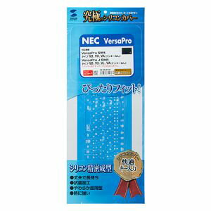 【サンワサプライ SANWA SUPPLY】シリコンキーボードカバー NEC VersaPro/Pro J 5世代 VD/VX/VL/VA(テンキーなし)用 FA-SNXV51 1