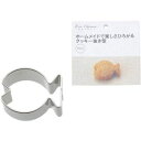 【貝印 Kai】貝印 ホームメイドで楽しさひろがるクッキー抜き型 サカナ DL6204