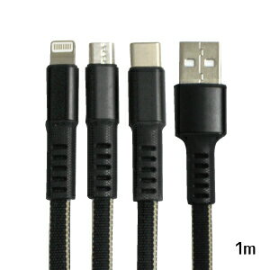 【輸入特価アウトレット】typeC+microUSB+iPhoneマルチケーブル 1m ブラック