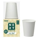 【サンナップ SUNNAP】サンナップ ネクストグリーン ペーパーカップ 275ml 9oz 18個入 C2718NXG