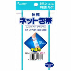 【新生 shinsei】新生 伸縮ネット包帯 手首用 2枚入