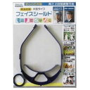 【ノムラテック NOMURATEC】ノムラテック N-2010 フェイスシールド 飛沫対策 大型タイプ