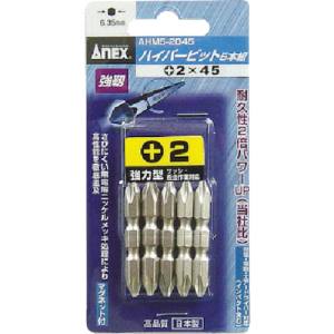 【兼古製作所 アネックス Anex】アネックス AHM5-2045 ハイパービット5本組 両頭 +2×45 Anex 兼古製作所