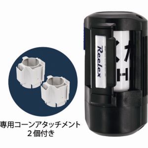 【中発販売】バリアリール Long 2m間隔 専用コーンアタッチメント2個付 BRS-606XASET