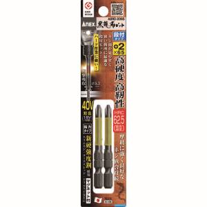 【兼古製作所 アネックス Anex】アネックス ABRD-2065 黒龍靭ビット 段付タイプ 2本組 +2×65 Anex 兼古製作所