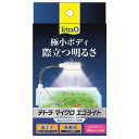 【スペクトラムブランズ SpectrumBrands】テトラ マイクロ エコライト スペクトラムブランズ