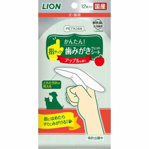 【ライオン商事 LION PET】ライオン ペットキス 指サック歯みがきシート アップルの香り 12枚