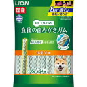 【ライオン商事 LION PET】ライオン ペットキス 食後の歯みがきガム 小型犬用 135g 約24本