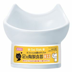 マルカン 足付陶製食器 猫 11