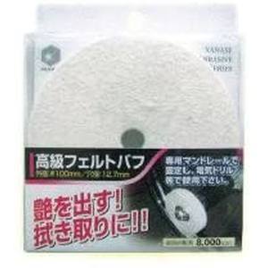 【柳瀬 ヤナセ】ヤナセ FH15 フェルトバフ