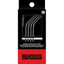 【シグ SIGG】シグ ステンレスストロー ブラシ付き 4本入り 60196 SIGG