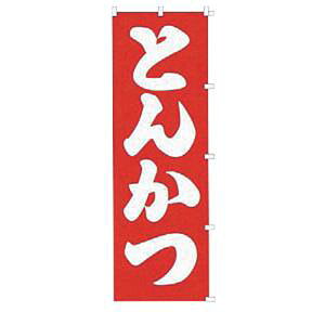 【カンダ】カンダ K023 とんかつ