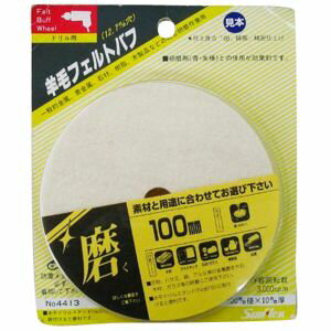 【サンフレックス Sumflex】サンフレックス No.4413 フェルトバフ Sumflex