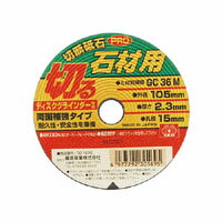 SK11 切断砥石PRO 石材1枚 105X2.3X15mm