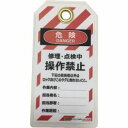 【セーフラン】セーフラン J2061 タグアウト用吊タグ PETラミネート 150×80mm 操作禁止(4)