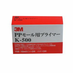 【スリーエム 3M】スリーエム 3M K500 AAD PPモール用プライマー K-500 10ccX3本入り