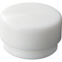 【オーエッチ工業 OH】オーエッチ工業 EZ-20HW EZショックレスハンマー 替ヘッド 2 白