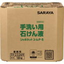 【サラヤ SARAYA】サラヤ 23269 シャボネットユ・ムP-5 18KG 八角BIB メーカー直送 代引不可 沖縄 離島不可