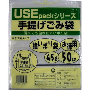 サンスクリット 手提げ 半透明 ごみ袋 マチ付き 45L 50枚 USE62A