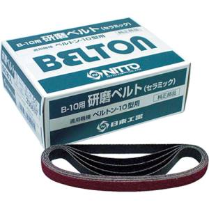 【日東工器】日東工器 25502 研磨ベルト 10X330mm CE80X10 50本入り