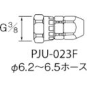 【アネスト岩田】アネスト岩田 PJU-023F ホースジョイント G3/8袋ナット