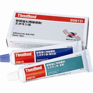 【スリーボンド threebond】スリーボンド TB2081D エポキシ樹脂系接着剤 軟質塩ビ接着用 本剤 硬化剤セット