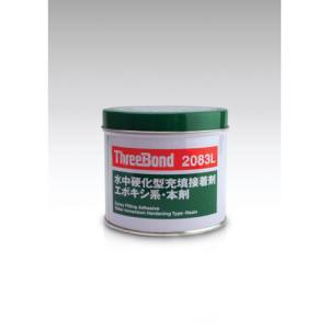 【スリーボンド threebond】スリーボンド TB2083L-1-H エポキシ樹脂系接着剤 湿潤面用 本剤 1kg 淡灰色