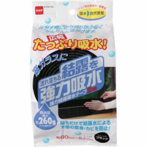 【ニトムズ Nitto】ニトムズ E1153 強力結露吸水テープ 広幅 ブラック