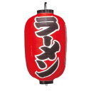 【江部松商事 EB】EBM ビニール提灯 300 ラーメン 15号長 江部松商事