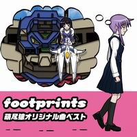 【ASIA LUNAR】footprints 萌尽狼オリジナル曲ベスト