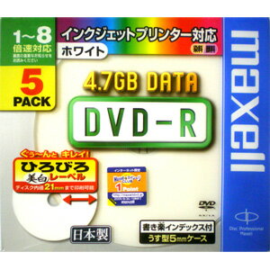 【マクセル アウトレット品 返品不可】DR47WPC.1P5S DVD-R DVDR データ用 8倍速5枚 アウトレット品 返..