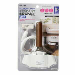 納期:【取寄品 キャンセル不可 出荷:約5−9日 土日祝除く】【朝日電器 エルパ ELPA】エルパ PD-012 ペンダントソケット2灯用 ELPA 朝日電器
