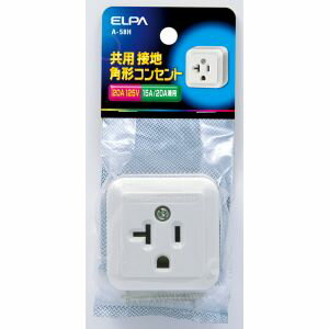 【朝日電器 エルパ ELPA】エルパ A-58H 接地角型コンセント ELPA 朝日電器 【朝日電器 エルパ ELPA】エルパ A-58H 接地角型コンセント ELPA 朝日電器
