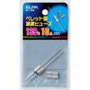 【朝日電器 エルパ ELPA】エルパ SF-139H ペレットヒューズ139℃ ELPA 朝日電器(2)