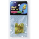 【朝日電器 エルパ ELPA】エルパ P-2H 差込み型コネクター2 ELPA 朝日電器