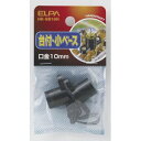 【朝日電器 エルパ ELPA】エルパ HK-SB10H 台付 小ベース ELPA 朝日電器