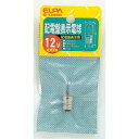 【朝日電器 エルパ ELPA】エルパ G-1345H 配電盤電球 ELPA 朝日電器