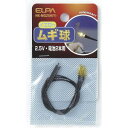 【朝日電器 エルパ ELPA】エルパ HK-MG25H Y ムギ球 黄 ELPA 朝日電器