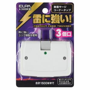 【朝日電器 エルパ ELPA】エルパ A-360SB W サージ付コーナータップ ELPA 朝日電器 1