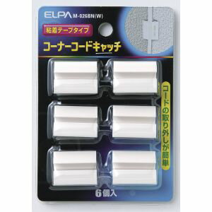 【朝日電器 エルパ ELPA】エルパ M-026BN W コーナコードキャッチ ELPA 朝日電器 【朝日電器 エルパ ELPA】エルパ M-026BN W コーナコードキャッチ ELPA 朝日電器