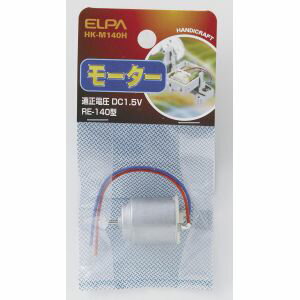 【朝日電器 エルパ ELPA】エルパ HK-M140H モーター 140 ELPA 朝日電器