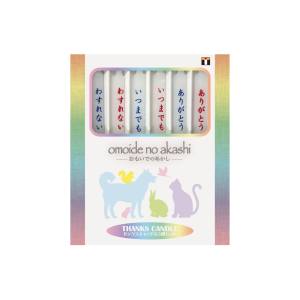 【東京ローソク おもいでのあかし】ペット ろうそく 仏具 サンクスキャンドル 3種アソート PMA00048