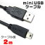 ͢òȥåȡUSB֥ A-miniUSB 2m(֥å)