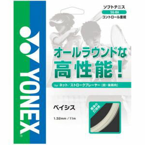 【ヨネックス YONEX】ヨネックス ベイシス SG-BA ホワイト Fサイズ SGBA 011 YONEX