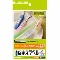 ● 水に濡れても安心！フォーク・スプーン用耐水なまえラベル フォークやスプーンなど食器に最適なサイズの耐水なまえラベルです。水に濡れても安心の耐水光沢フィルムを使用し、曲面にも貼りやすい、やわらかなフィルムを採用しています。インクの発色もよ...